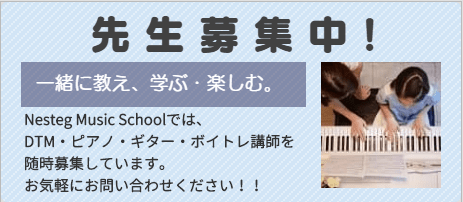 ピアノの先生募集中!